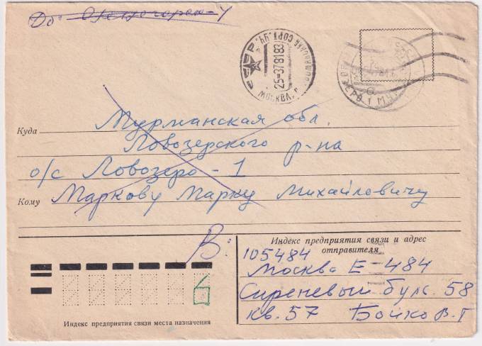 СССР - Конверт