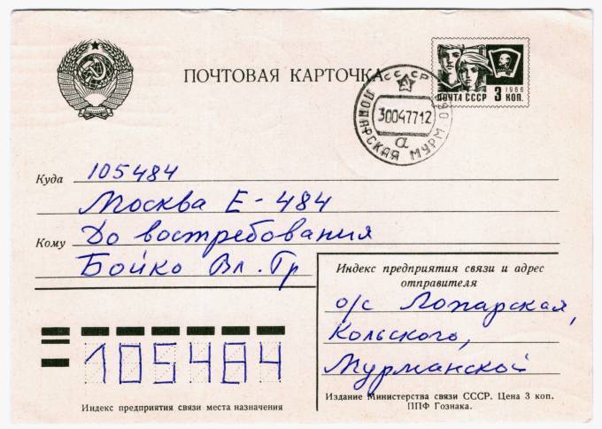 СССР - Стандартная маркированная почтовая карточка - Редкий штемпель