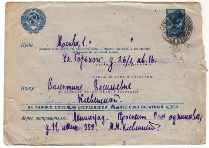 СССР - Стандартный маркированный конверт - летчик 30 коп.