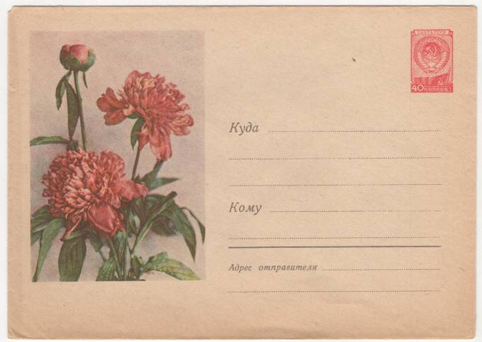 СССР - ХМК - Пионы