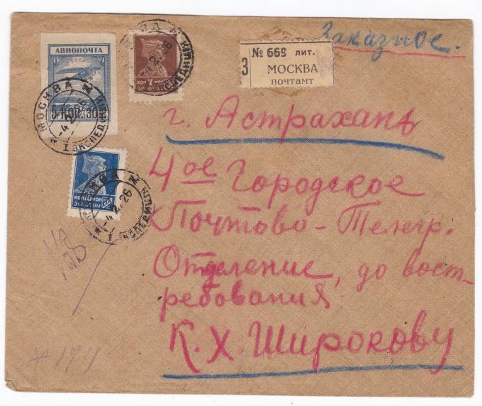 СССР - Письмо - кат. №0059,82,85