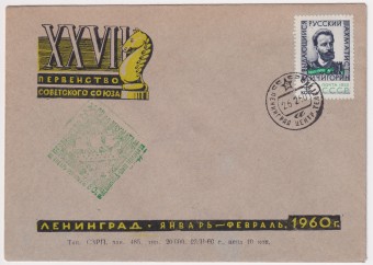 СССР - ХНМК - XXVII первенство по шахматам
