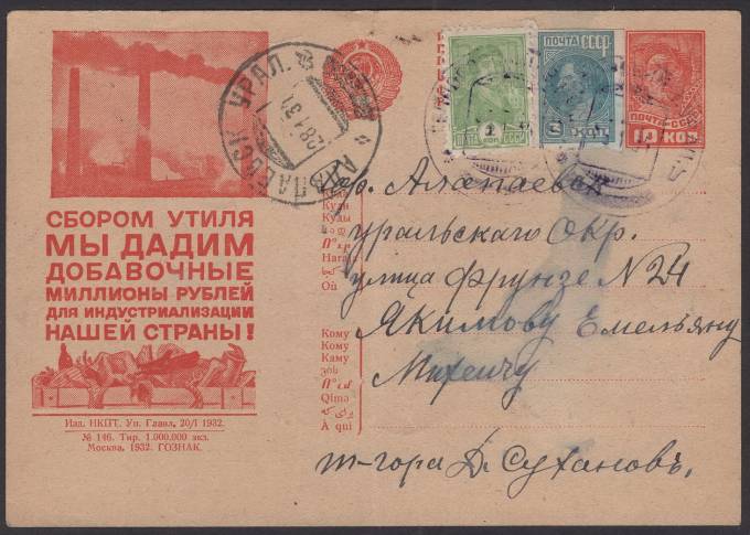 Рекламно-агитационная карточка №234