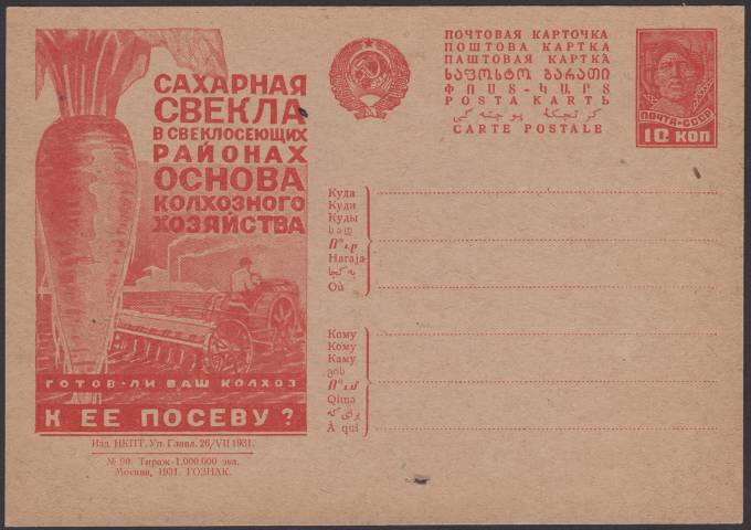 Рекламно-агитационная карточка №176
