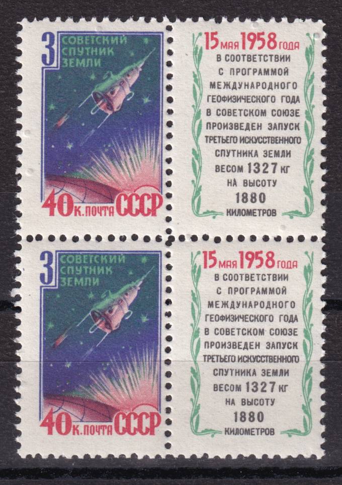 СССР - кат. Заг. №2086