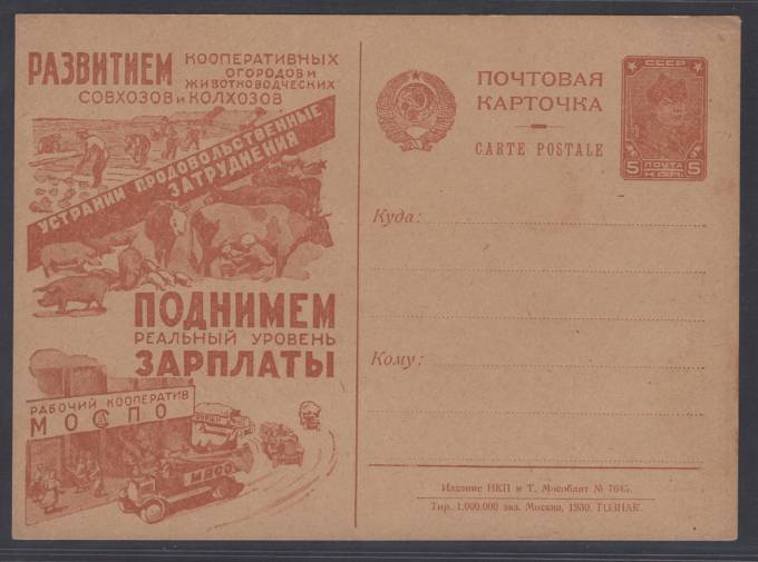 Рекламно-агитационная карточка №80