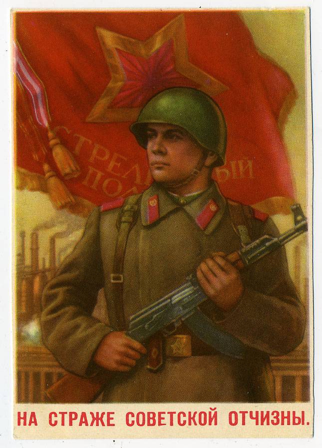 (VIzdat-57_G35007) 1957г. "На страже Советской отчизны".