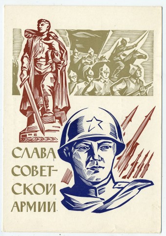 (Armiya-62_A10218(1) 1962г. "Слава Советской армии" изд. Минсвязи СССР Гознак 3 коп.
