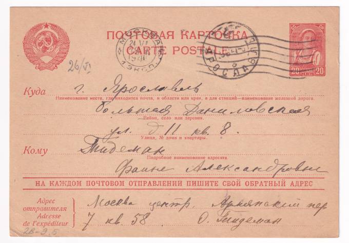 СССР - Почтовая карточка