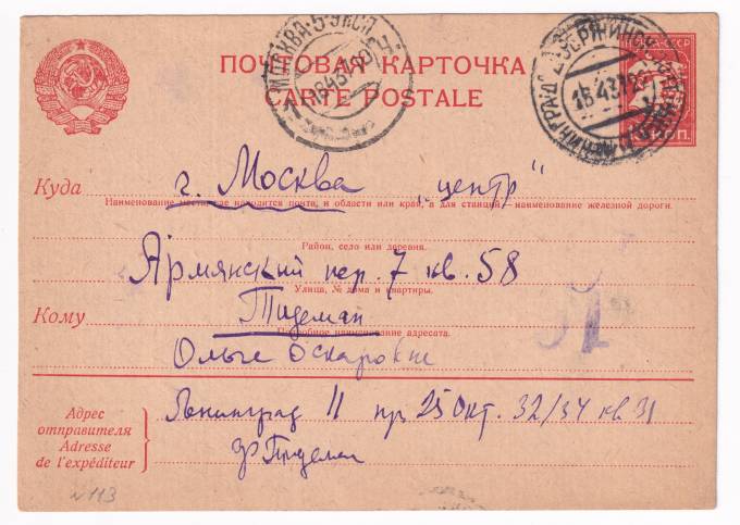 СССР - Почтовая карточка