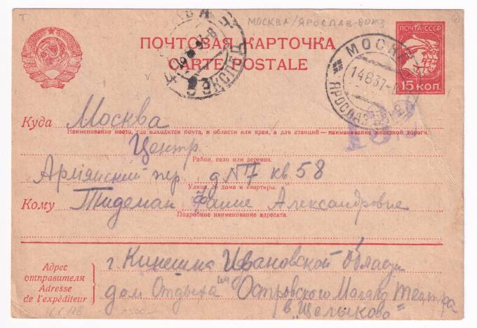 СССР - Почтовая карточка