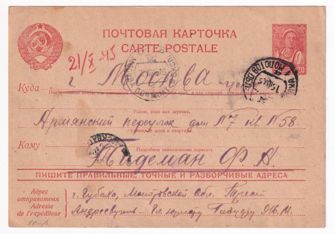 СССР - Почтовая карточка