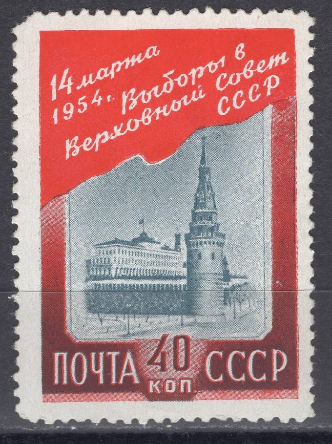 СССР - кат. Заг. №1660