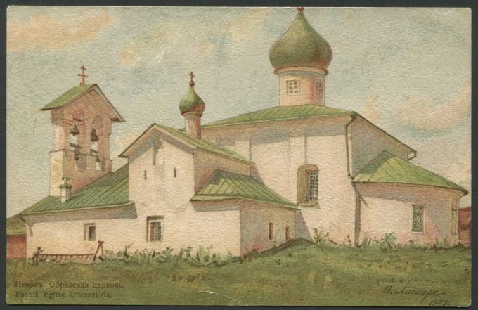 Псков - Образская церковь