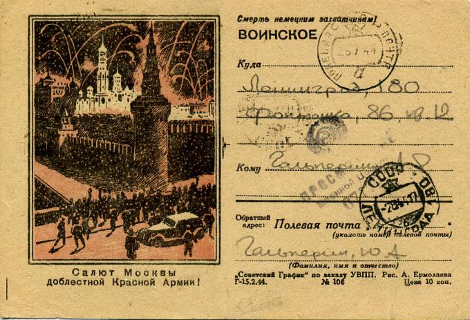 (VoinKorr_051) Воинское отправление. 