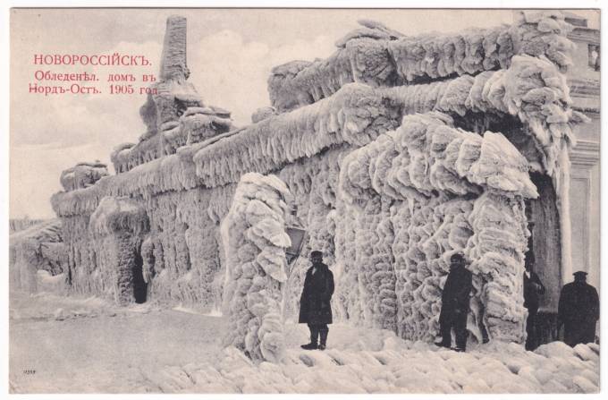Новороссийск - Обледенелый дом в Норд-Ост. 1905 год