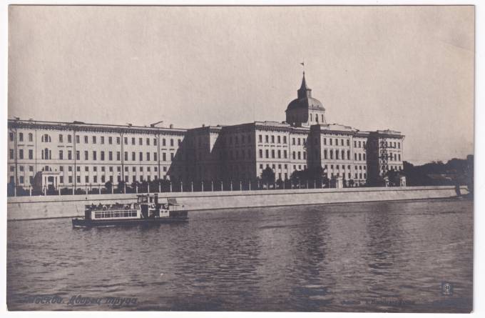 СССР - Открытка - Москва. Дворец труда