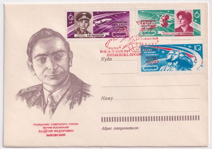 СССР - ХНМК - Летчик-космонавт Валерий Федорович Быковский