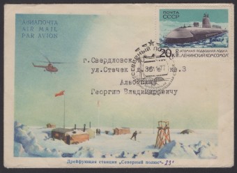 Дрейфующая станция "Северный полюс - 23"