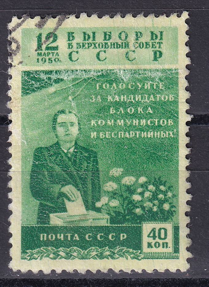 СССР - кат. Заг. №1411(2)