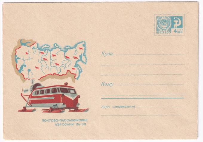 Почтово-пассажирские аэросани КА-30