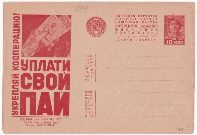 Рекламно-агитационная карточка №246