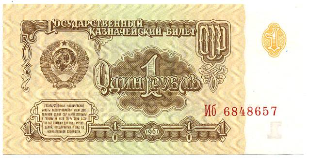 (Money_USSR_297(2)_offs)  1961г. 1 рубль кат. №297  Офсет, нумератор тип II, UNC (1)