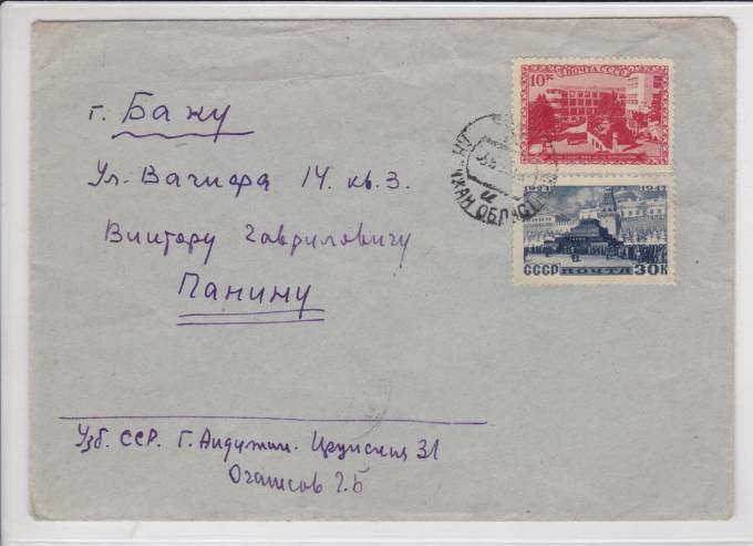 Простое письмо 1955 г.
