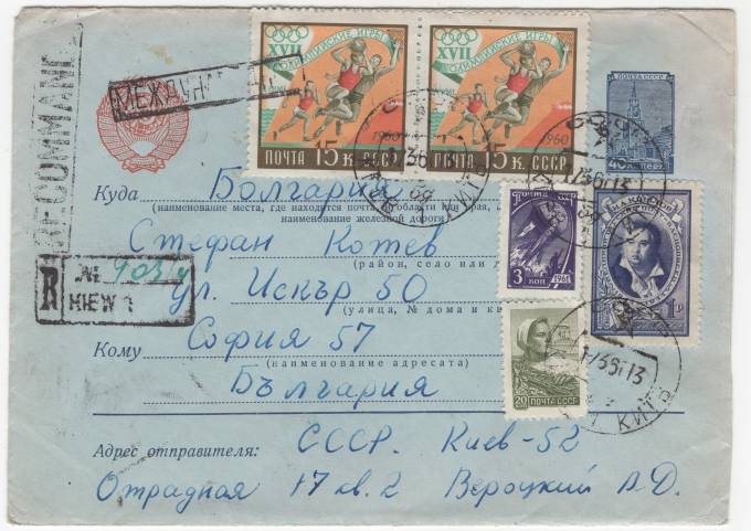 СССР - Стандартный маркированный конверт - Кремль