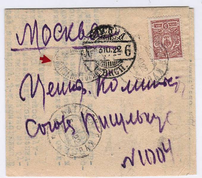 (RSFSR_conv_026) РСФСР Местное письмо. Тариф №10. 