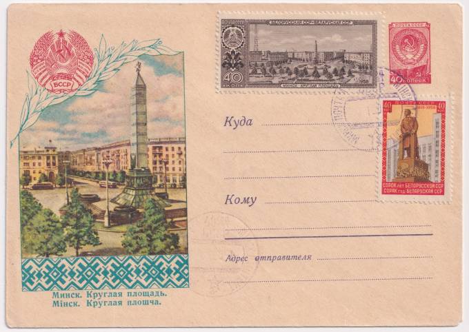 СССР - ХМК - Минск. Круглая площадь