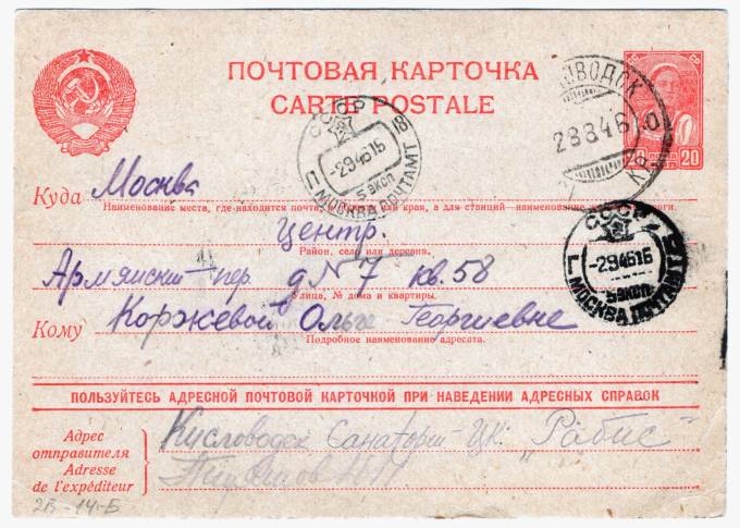 СССР - Стандартная маркированная почтовая карточка - Крестьянка