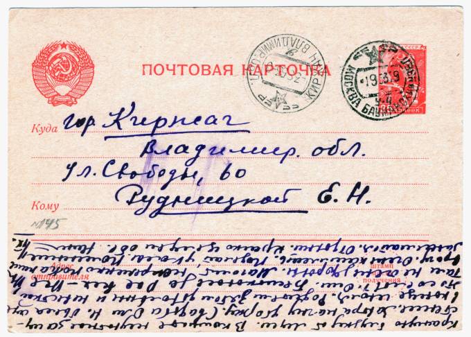 СССР - Стандартная маркированная почтовая карточка - Летчик