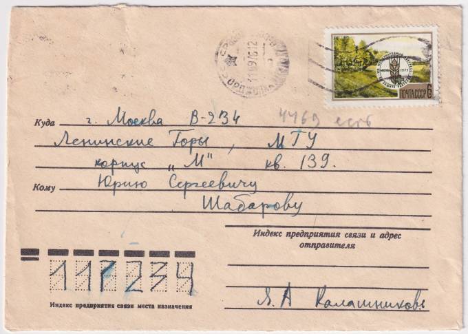 СССР - Конверт