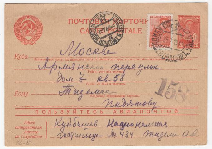СССР - Стандартная маркированная почтовая карточка - Национальная гостиница