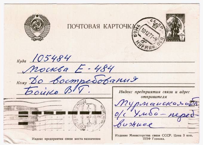 СССР - Стандартная маркированная почтовая карточка - Редкий штемпель