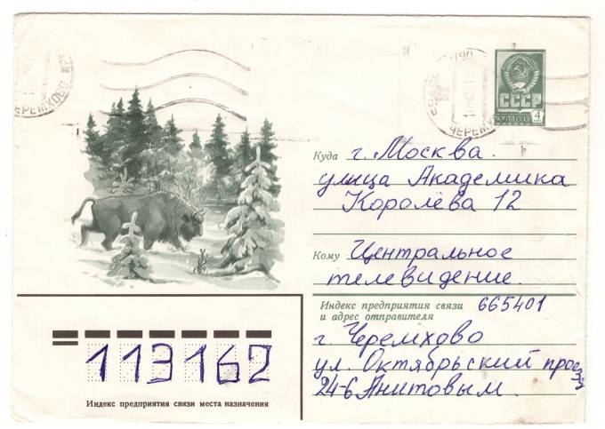 СССР - ХМК - Бизон в лесу