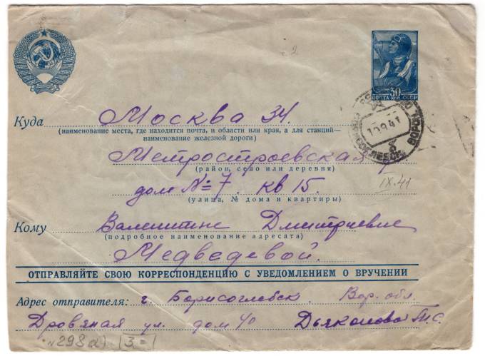 СССР - Стандартный маркированный конверт - летчик 30 коп.
