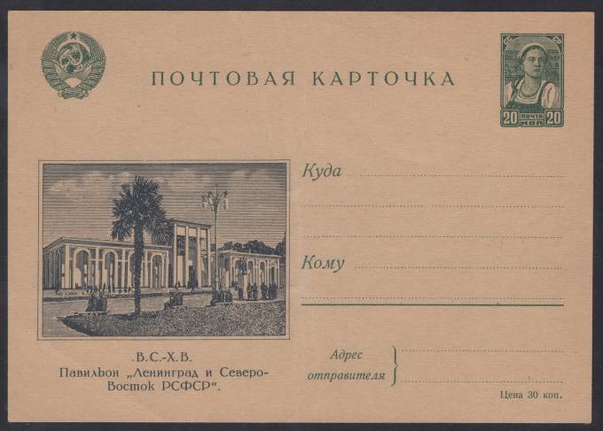 Иллюстрированная карточка №6 - В.С.-Х.В. - Павильон "Ленинград и Северо-Восток РСФСР"