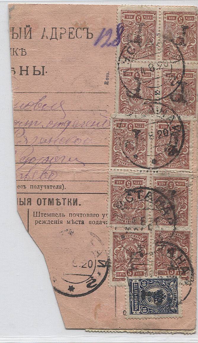 LocalKustanai_05VA(4) вырезка с марками; №3V(21 шт),5VА(10 шт),6V