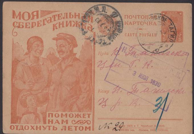 Рекламно-агитационная карточка №19