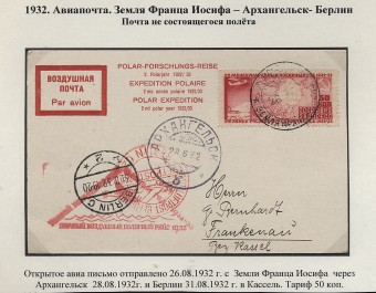 26.08.1932 г. Второй Международный полярный год