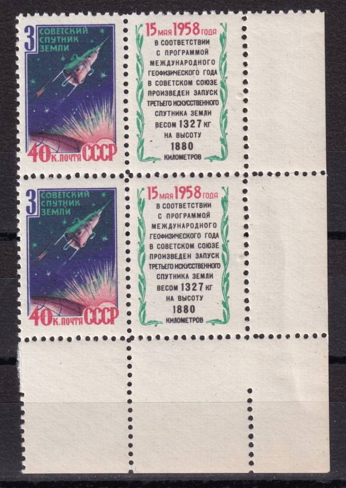 СССР - кат. Заг. №2086