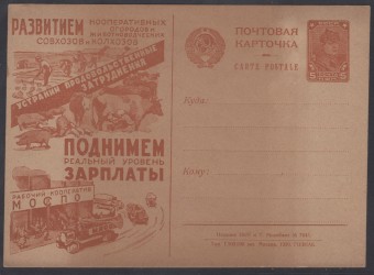 Рекламно-агитационная карточка №80