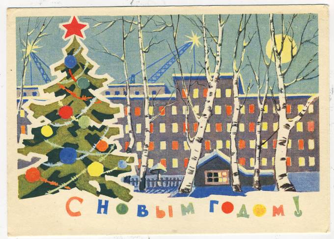 (NewYear-1962_A07477) 1962г. Почтовая карточка. Гознак 3 коп. Почта.