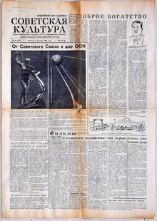 Лот 013 Газета «Советская культура» 8 декабря 1959 г.