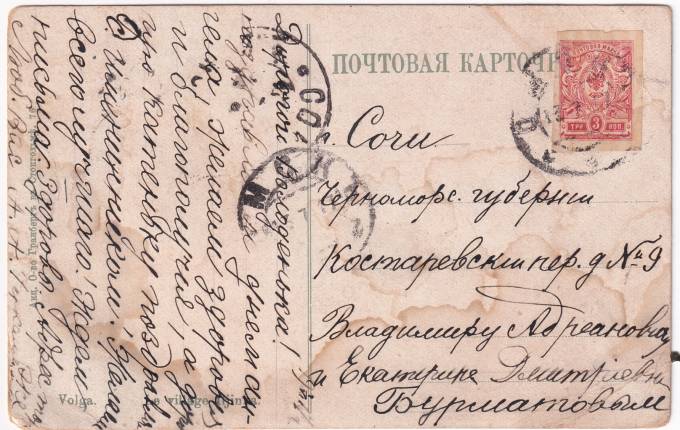 Россия - Открытка - Волга - Село Ильинка