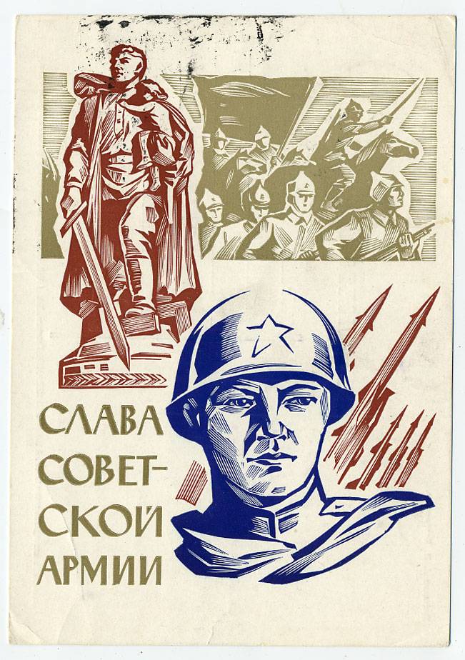 (Armiya-62_A10218(2) 1962г. "Слава Советской армии" изд. Минсвязи СССР Гознак 3 коп.