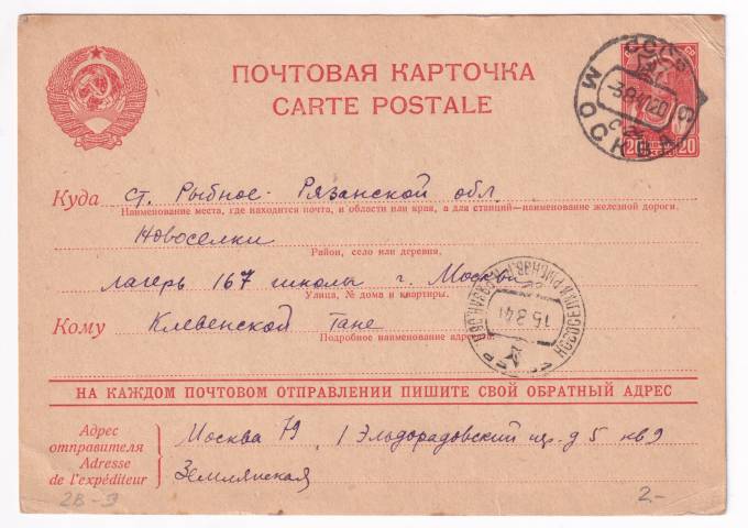 СССР - Почтовая карточка