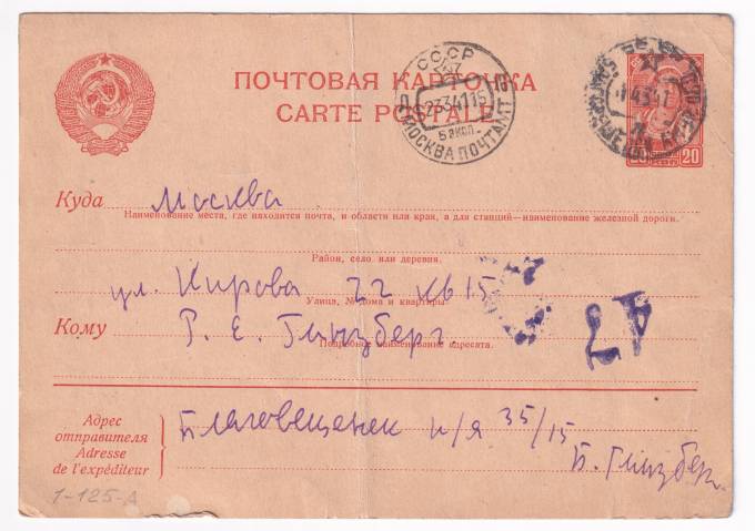 СССР - Почтовая карточка